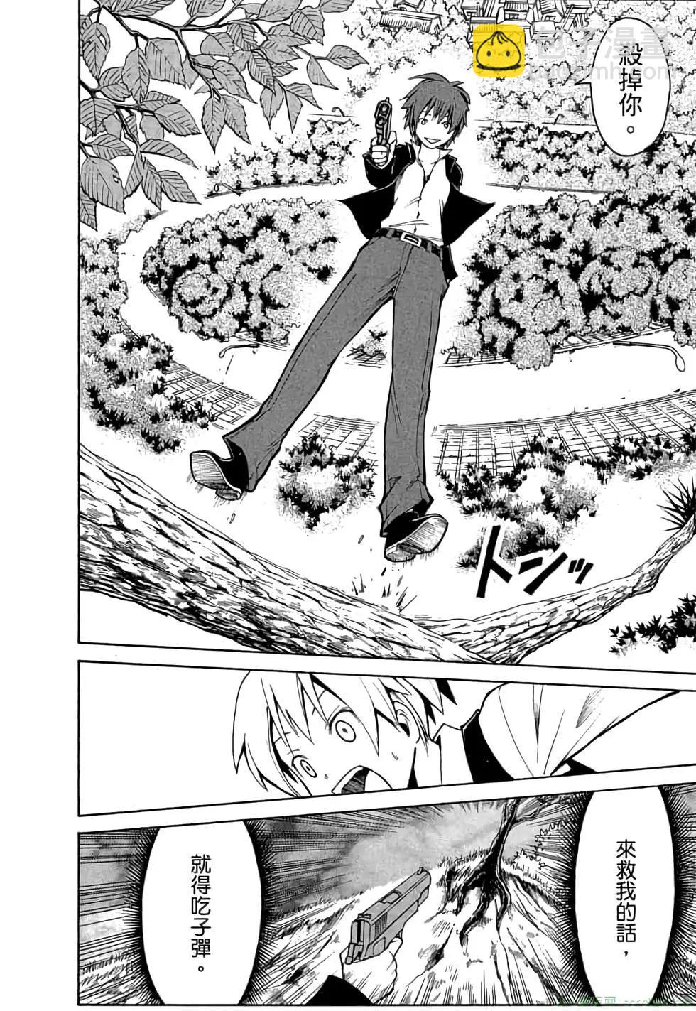 暗殺教室 - 第01卷(4/4) - 5