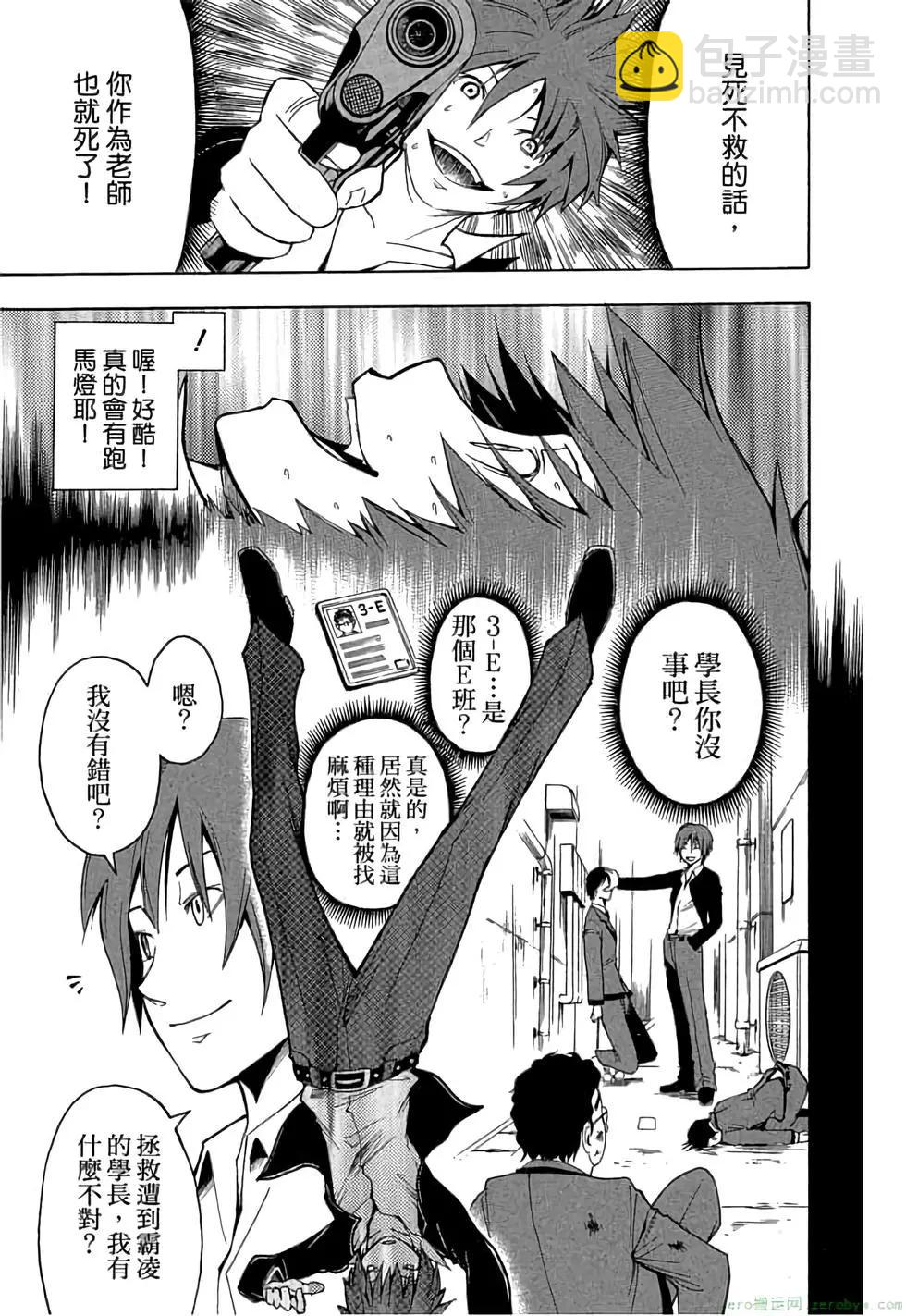 暗殺教室 - 第01卷(4/4) - 6