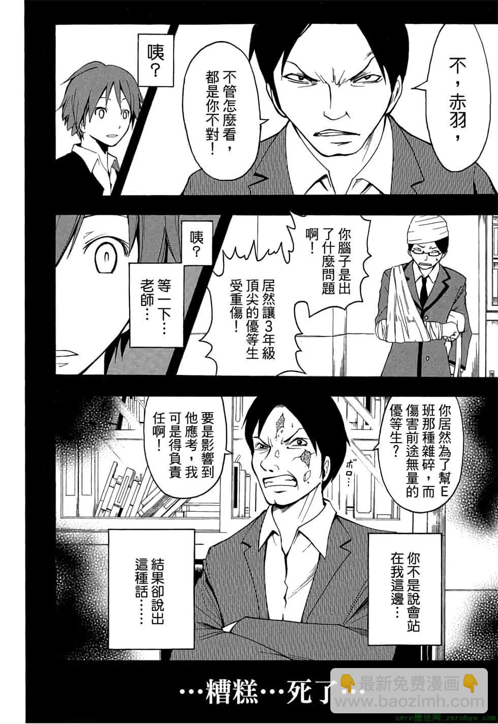 暗殺教室 - 第01卷(4/4) - 1