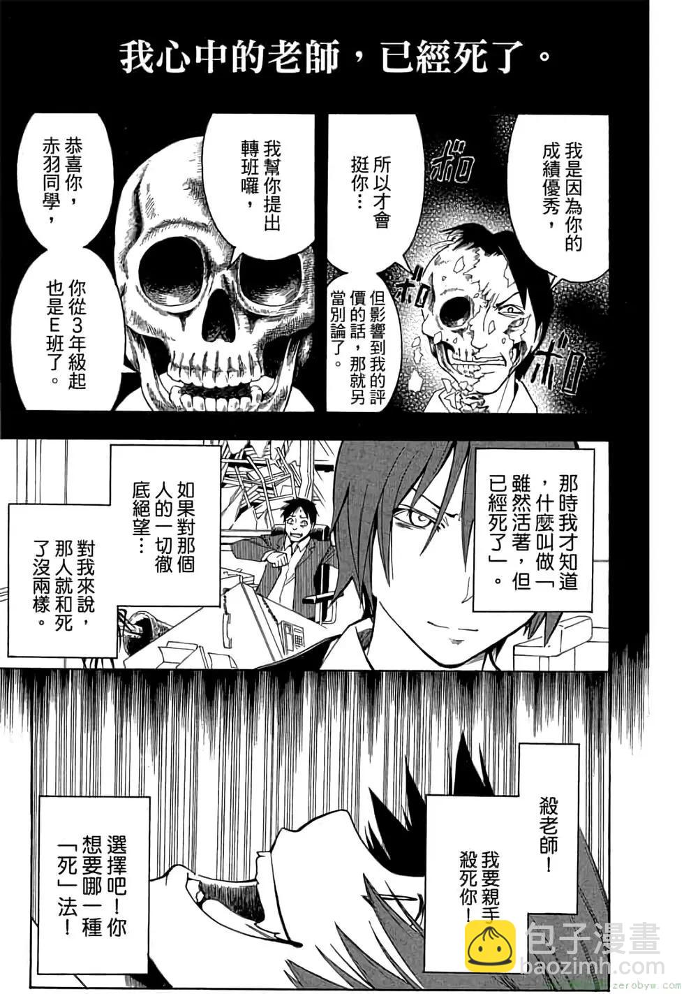 暗殺教室 - 第01卷(4/4) - 2