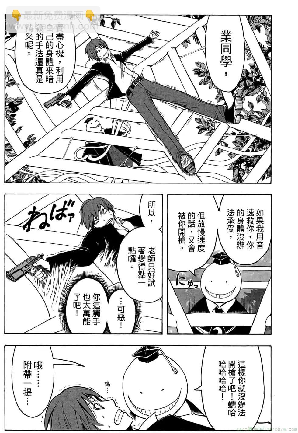 暗殺教室 - 第01卷(4/4) - 4