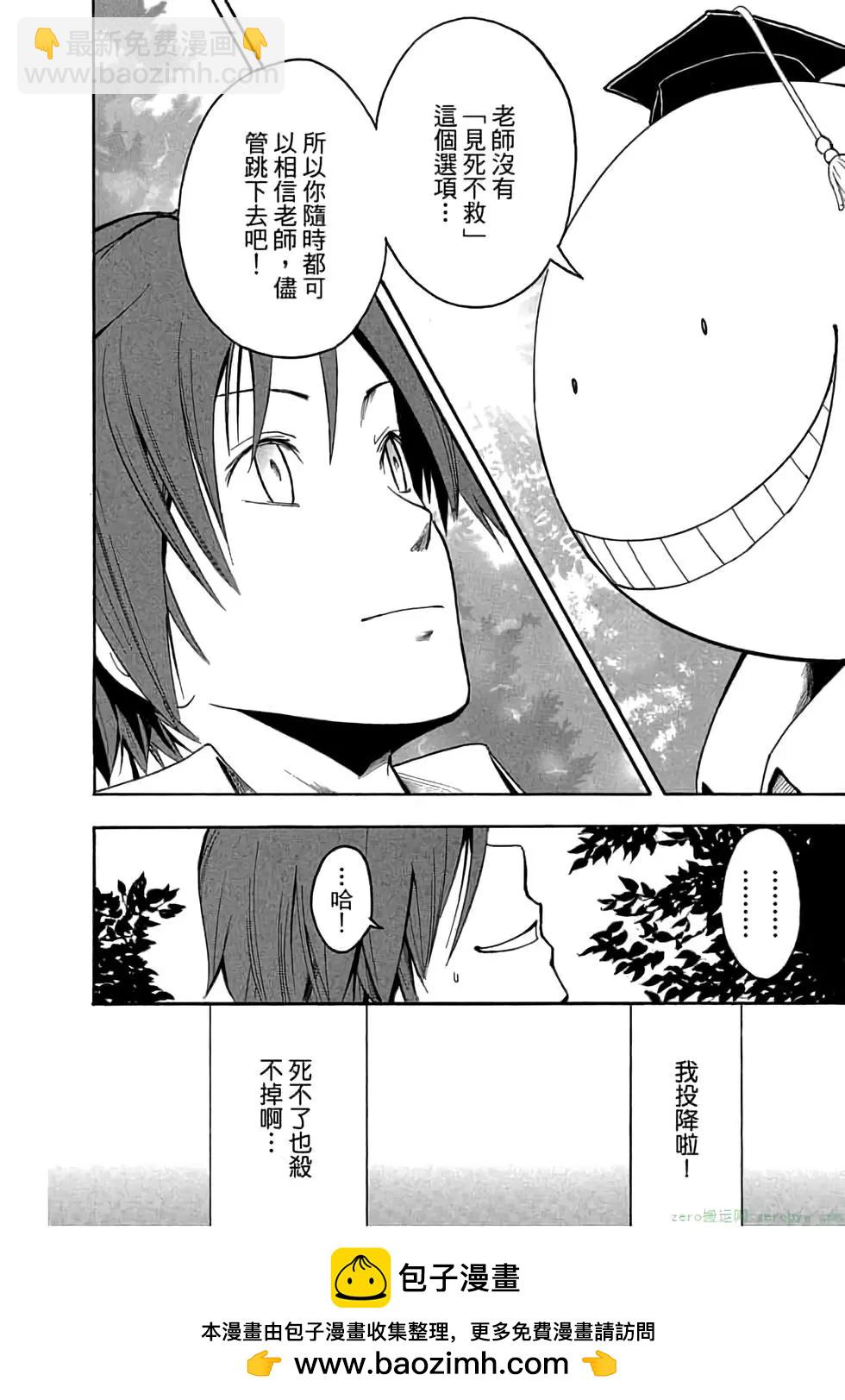 暗殺教室 - 第01卷(4/4) - 5