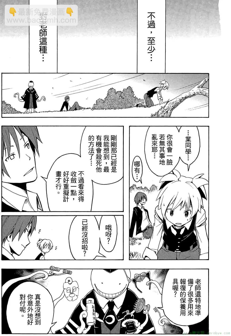 暗殺教室 - 第01卷(4/4) - 6