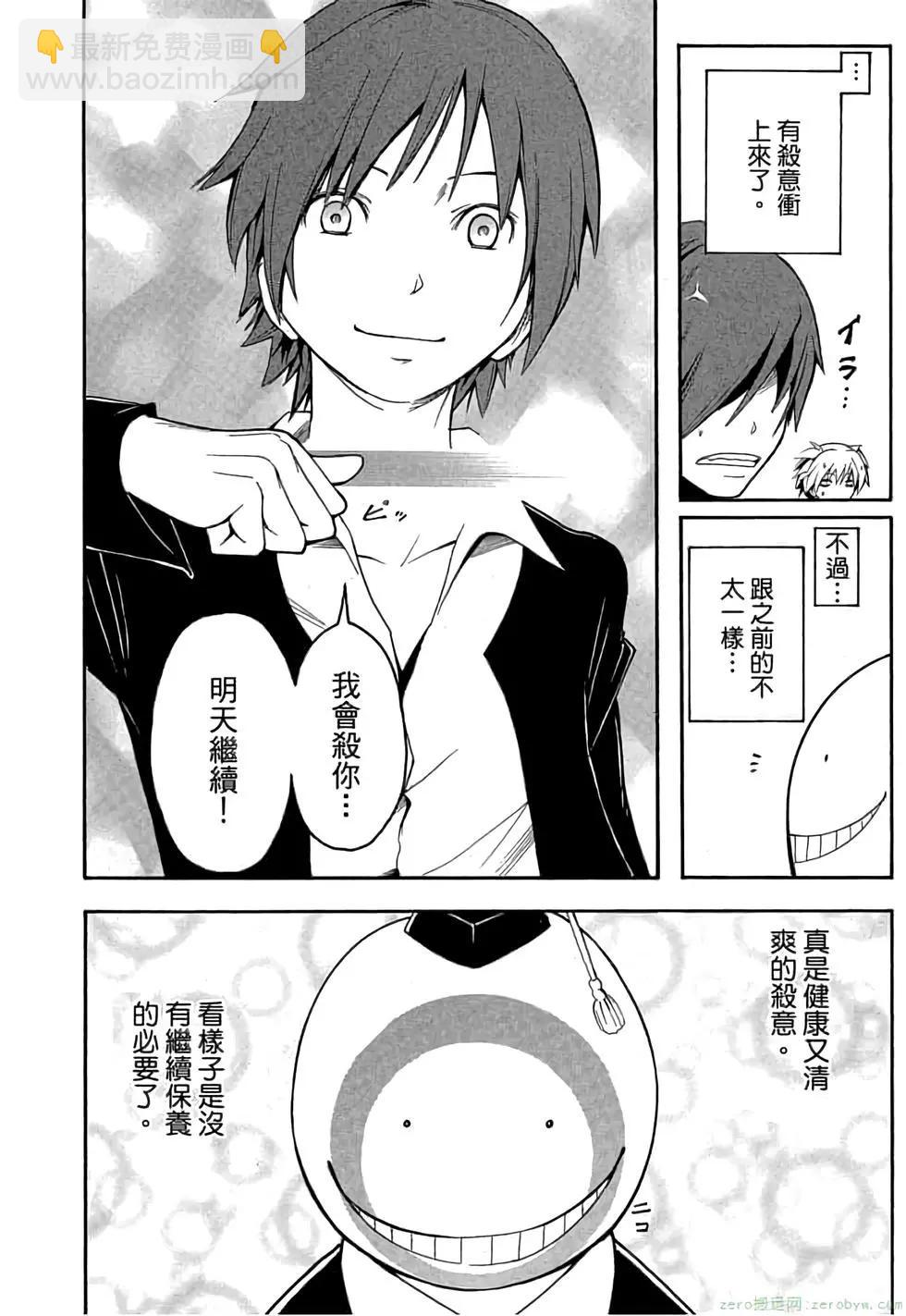 暗殺教室 - 第01卷(4/4) - 1