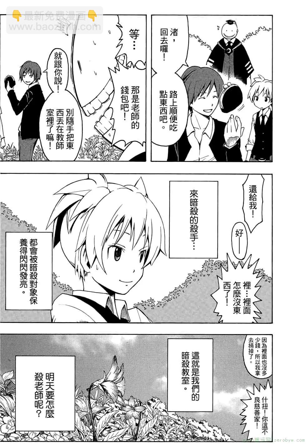 暗殺教室 - 第01卷(4/4) - 2