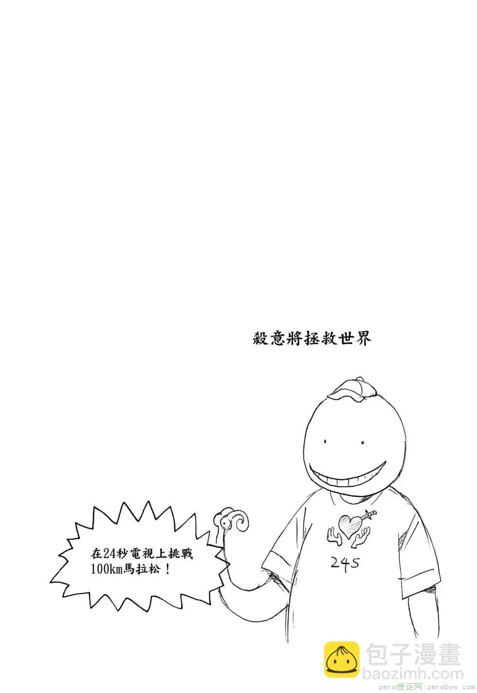 暗殺教室 - 第01卷(4/4) - 3