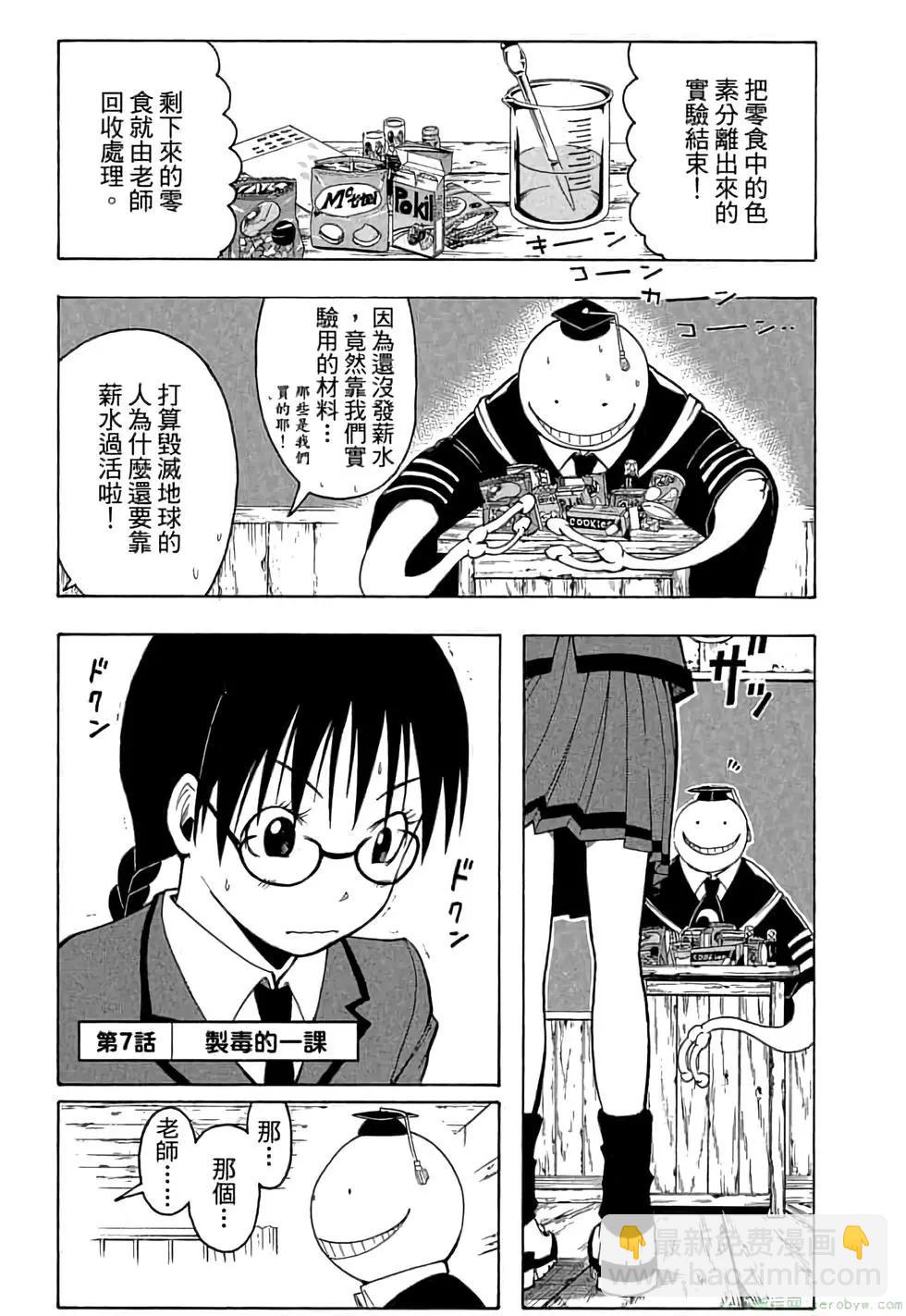 暗殺教室 - 第01卷(4/4) - 4