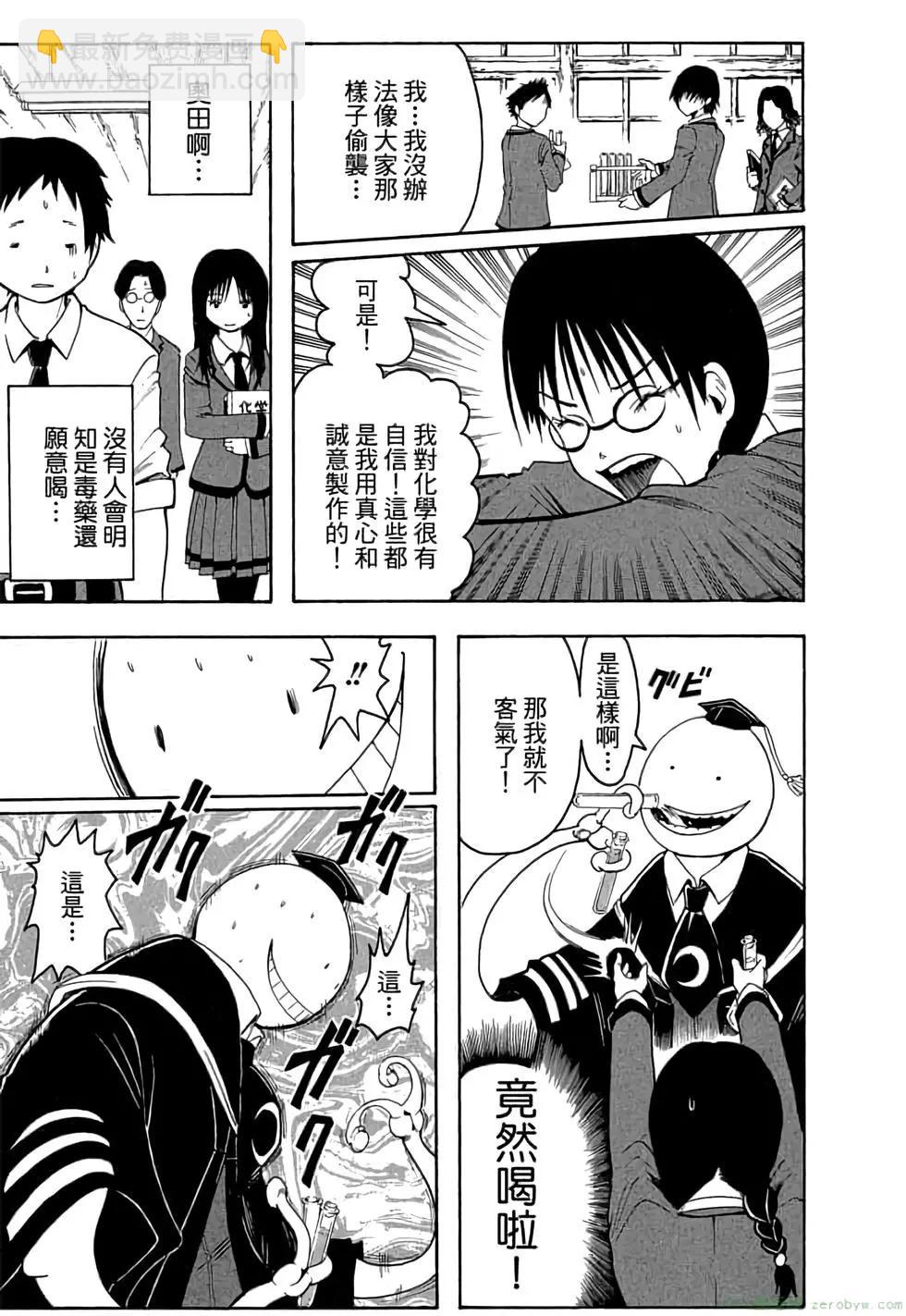 暗殺教室 - 第01卷(4/4) - 6