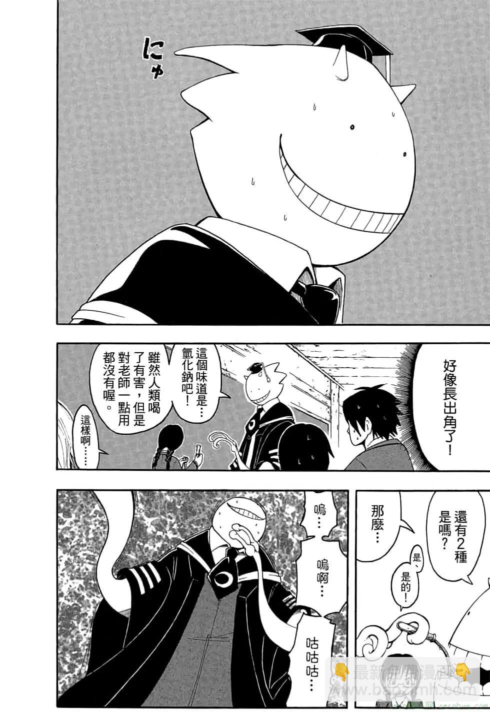 暗殺教室 - 第01卷(4/4) - 1