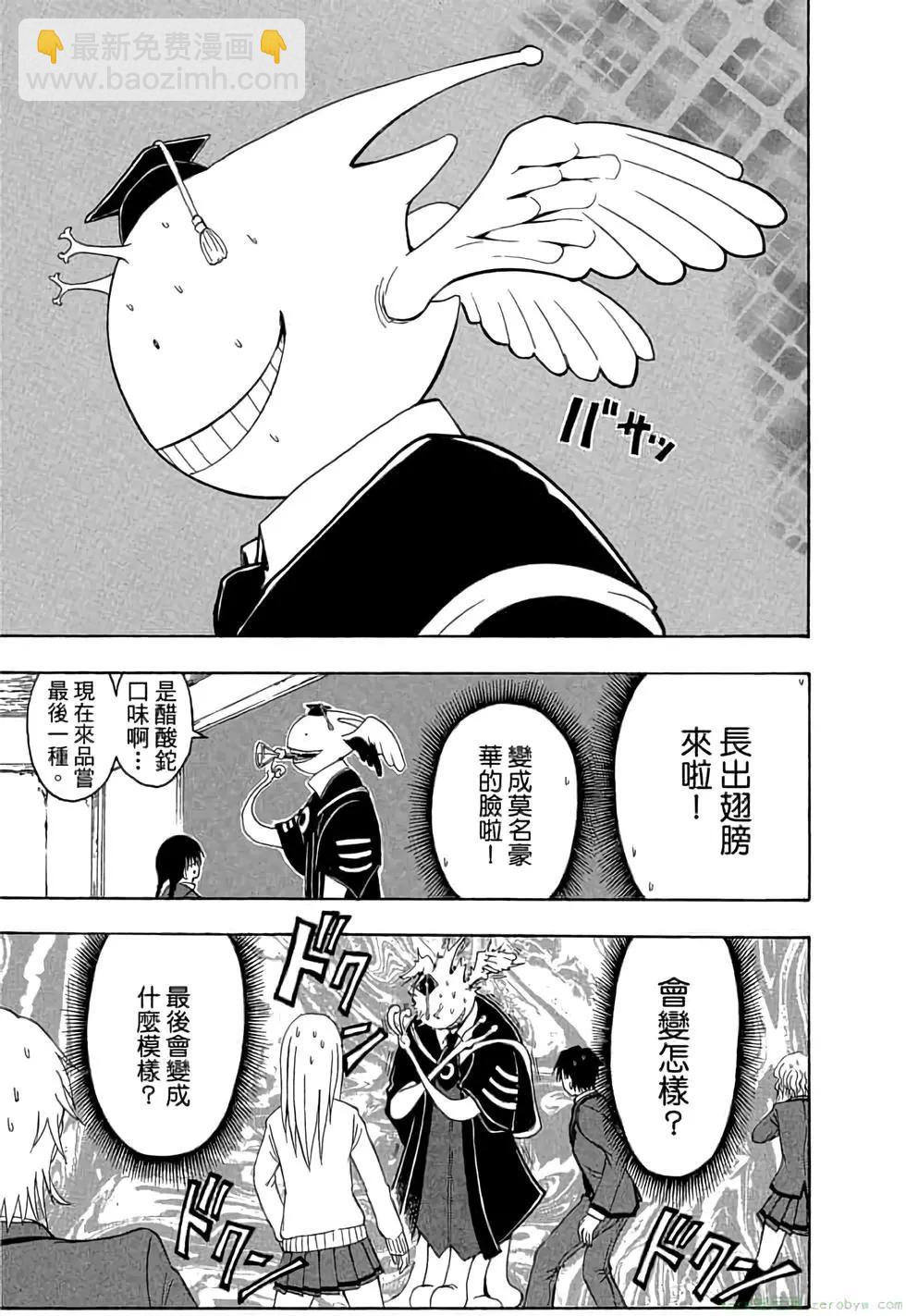 暗殺教室 - 第01卷(4/4) - 2