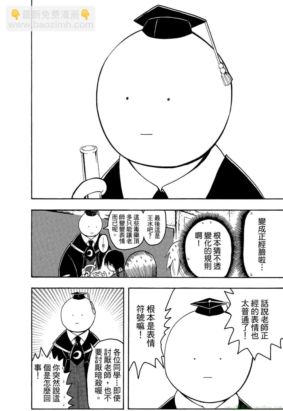 暗殺教室 - 第01卷(4/4) - 3