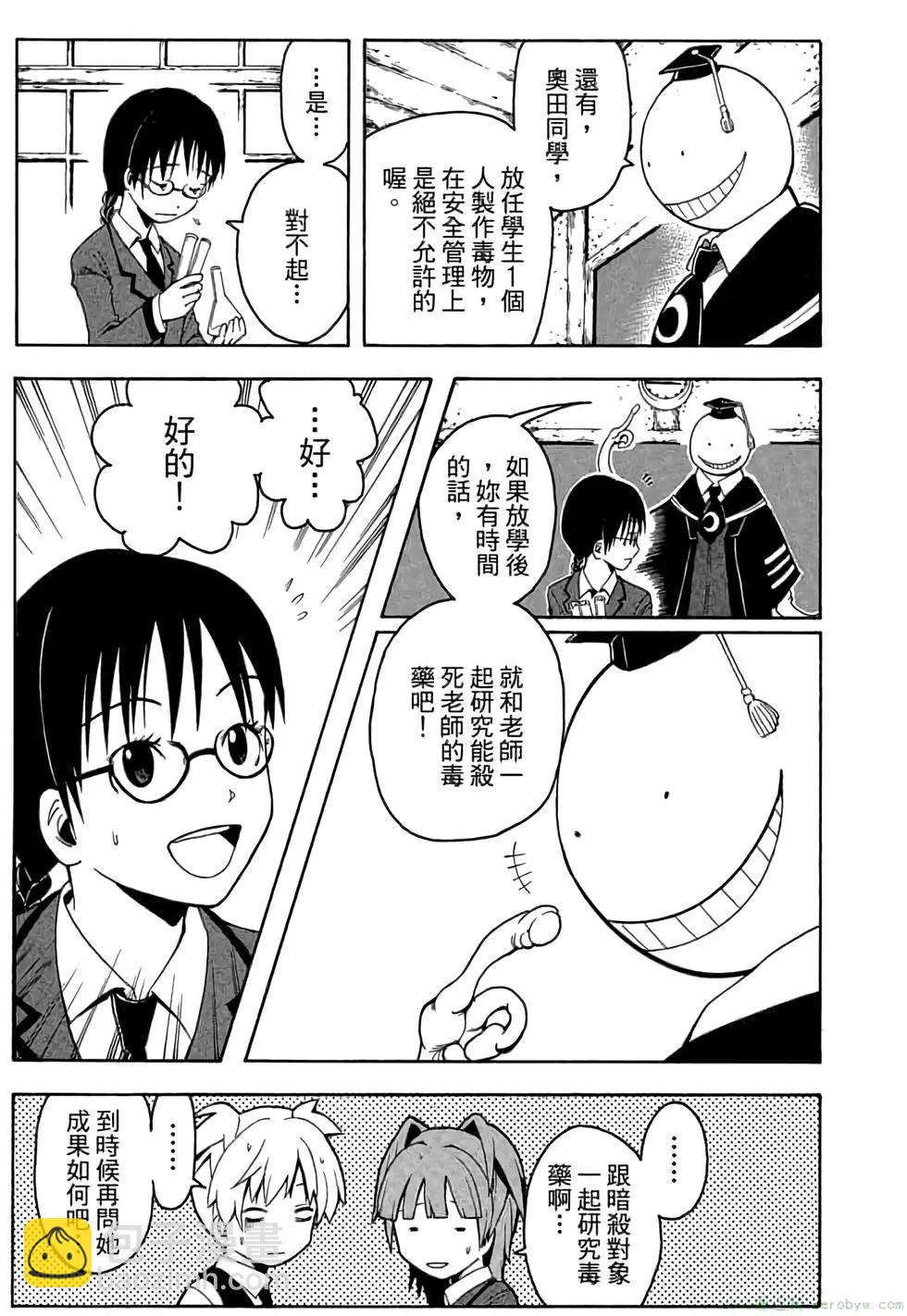 暗殺教室 - 第01卷(4/4) - 4