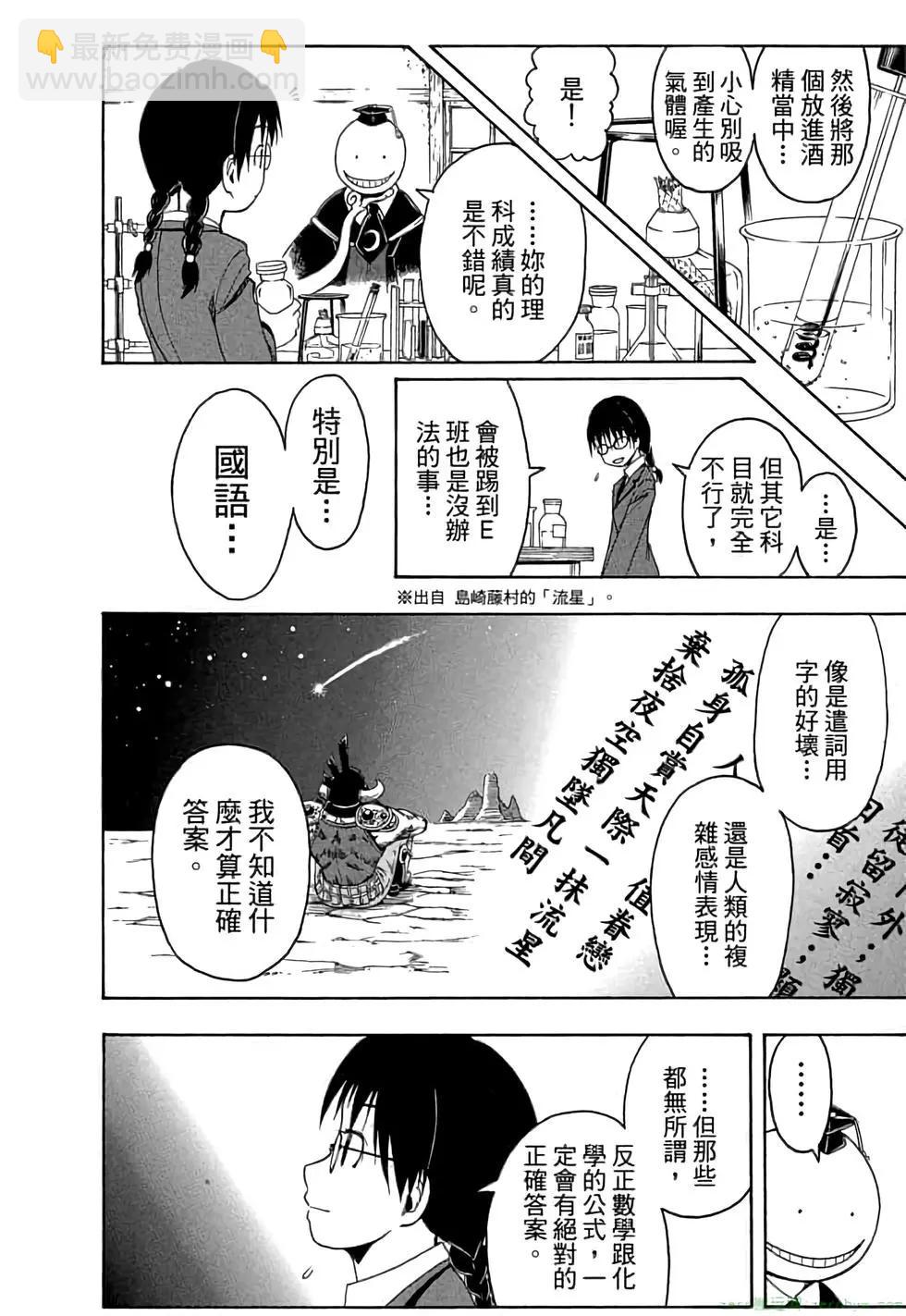 暗殺教室 - 第01卷(4/4) - 5