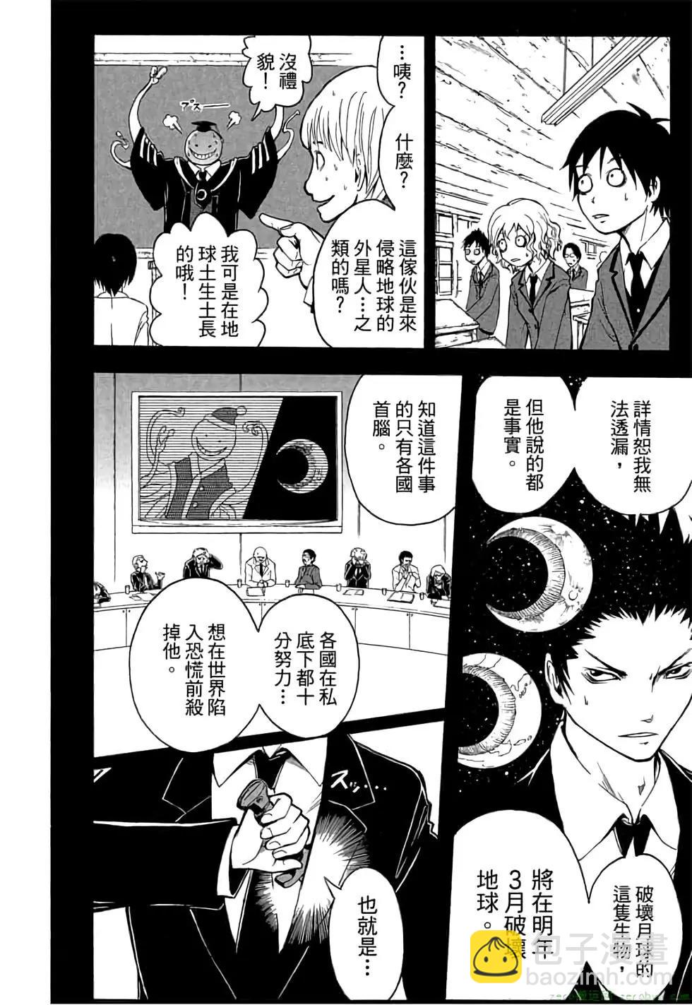 暗殺教室 - 第01卷(1/4) - 1