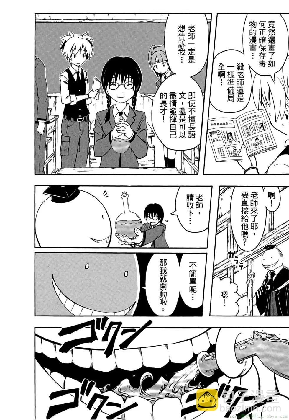 暗殺教室 - 第01卷(4/4) - 1