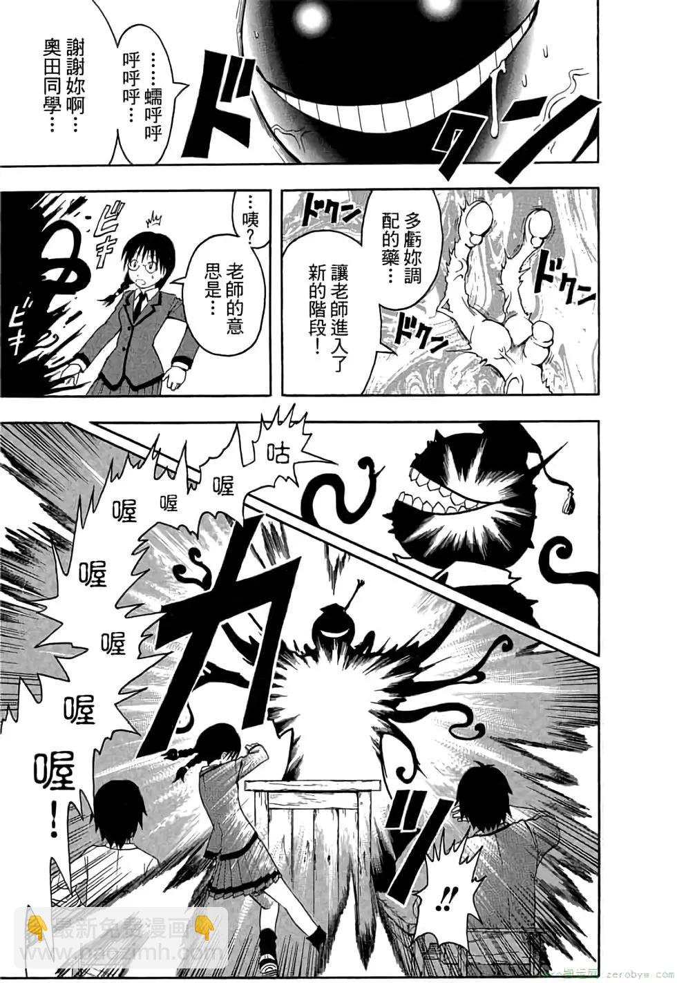 暗殺教室 - 第01卷(4/4) - 2