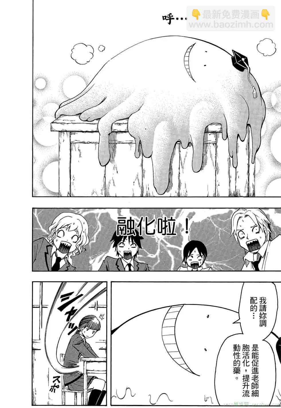 暗殺教室 - 第01卷(4/4) - 3