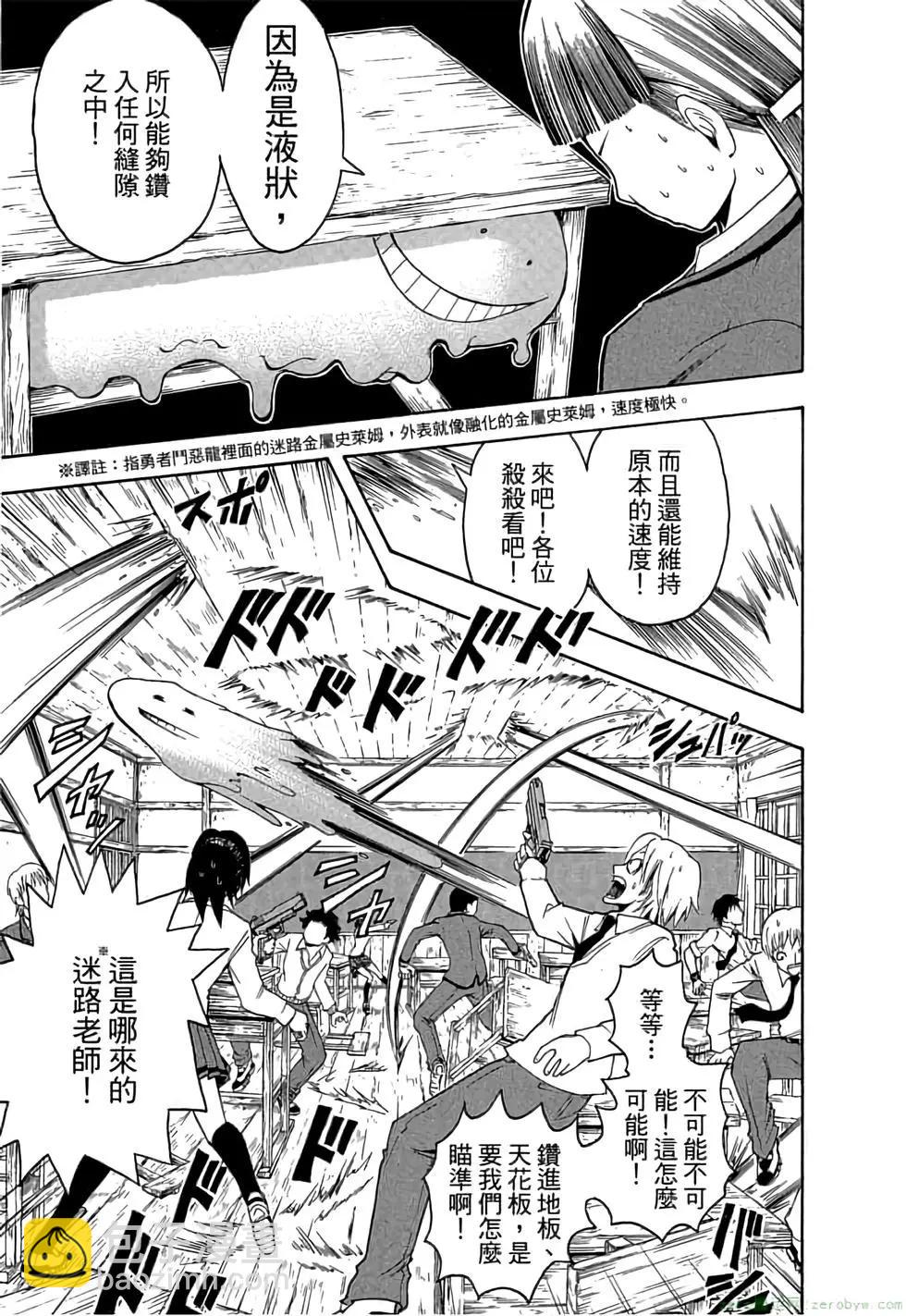 暗殺教室 - 第01卷(4/4) - 4