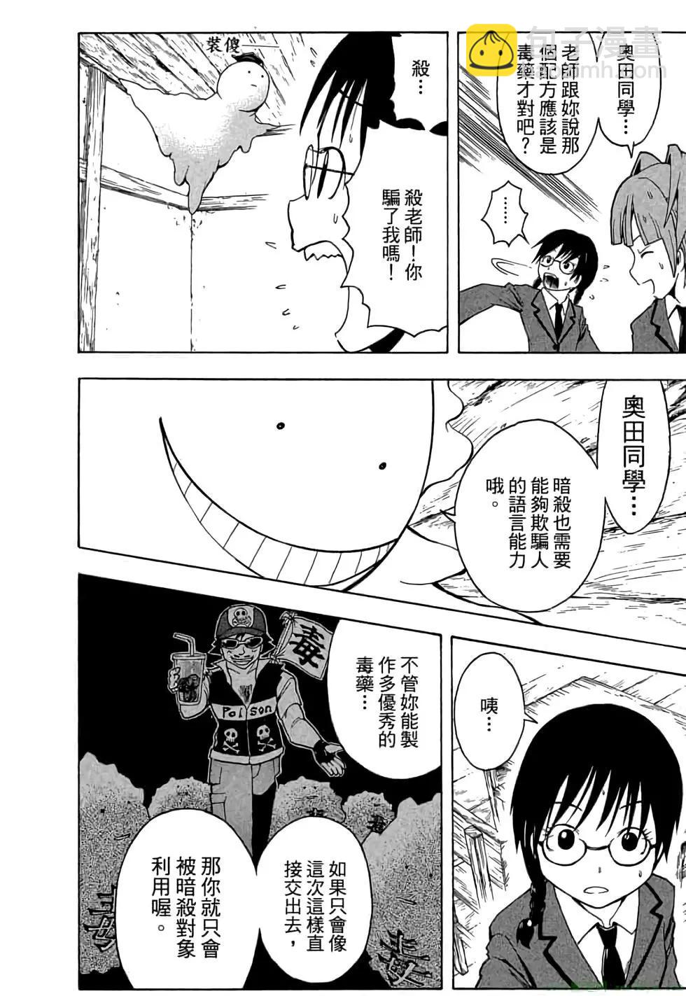 暗殺教室 - 第01卷(4/4) - 5