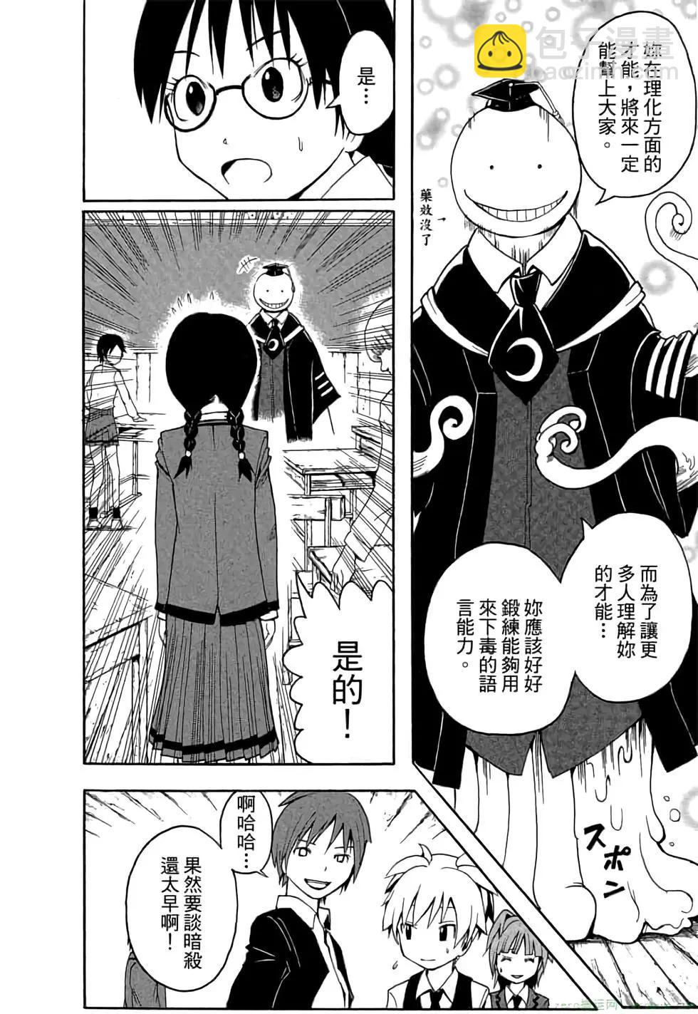 暗殺教室 - 第01卷(4/4) - 1