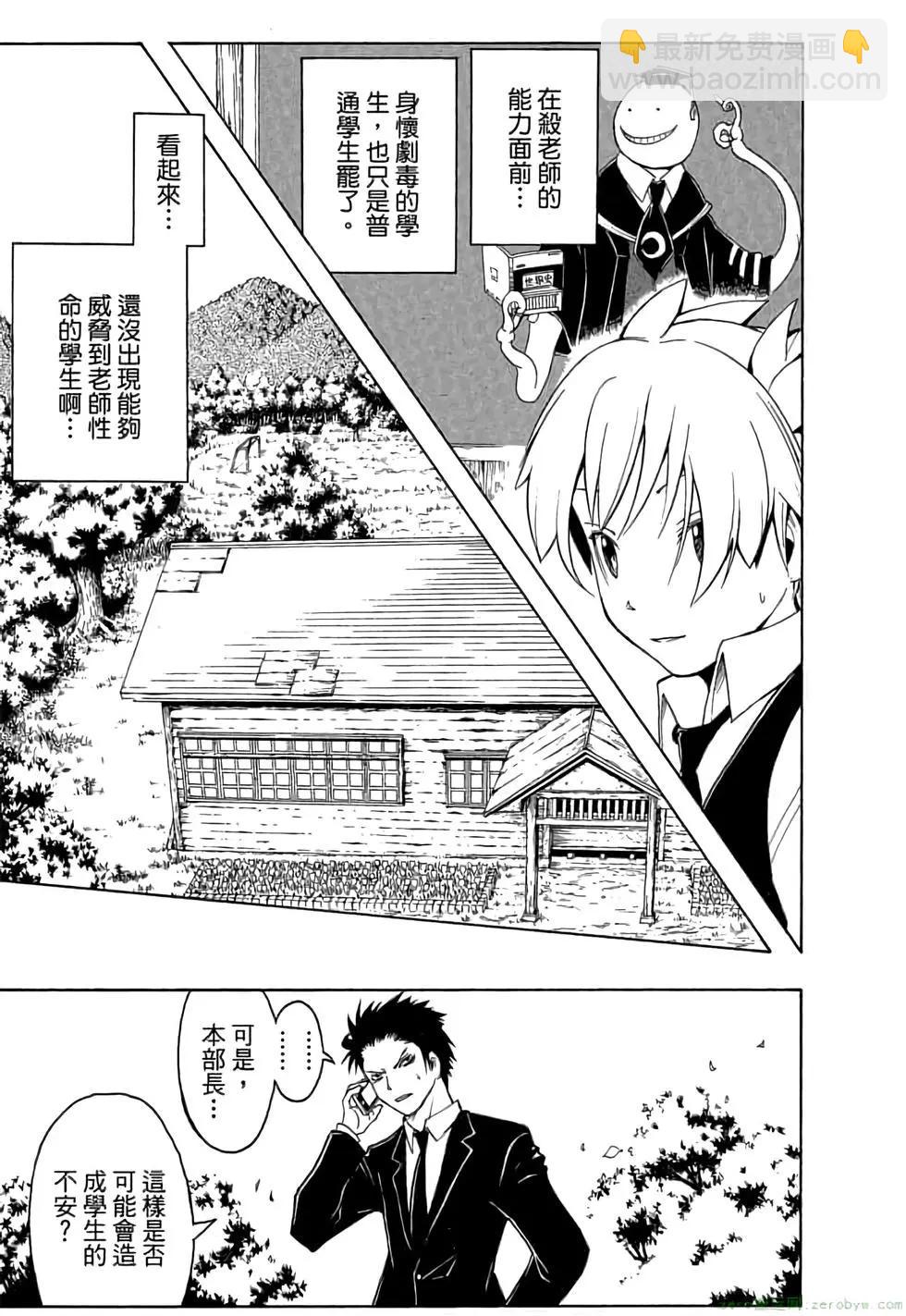 暗殺教室 - 第01卷(4/4) - 2