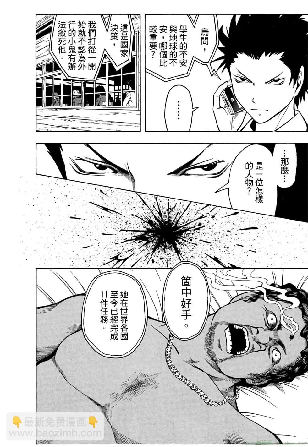 暗殺教室 - 第01卷(4/4) - 3