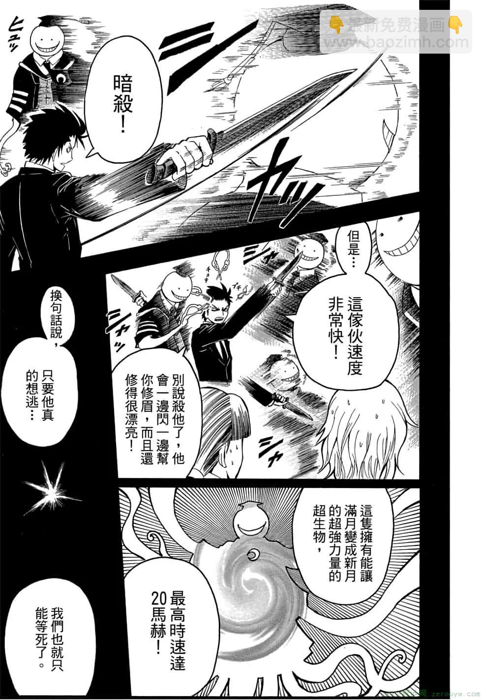 暗殺教室 - 第01卷(1/4) - 2