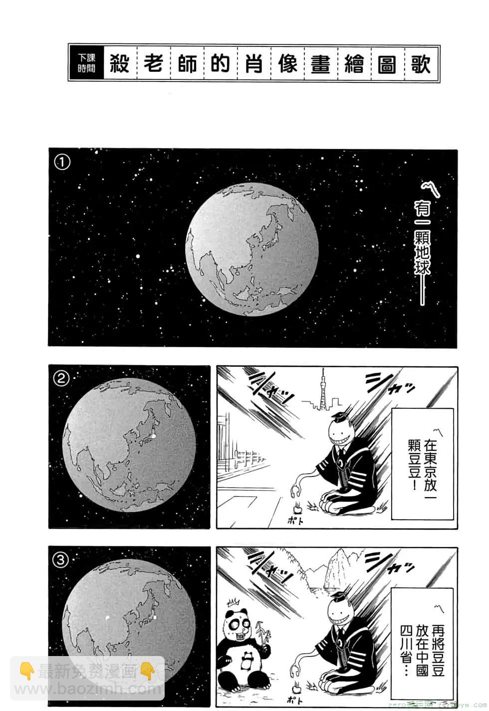 暗殺教室 - 第01卷(4/4) - 5