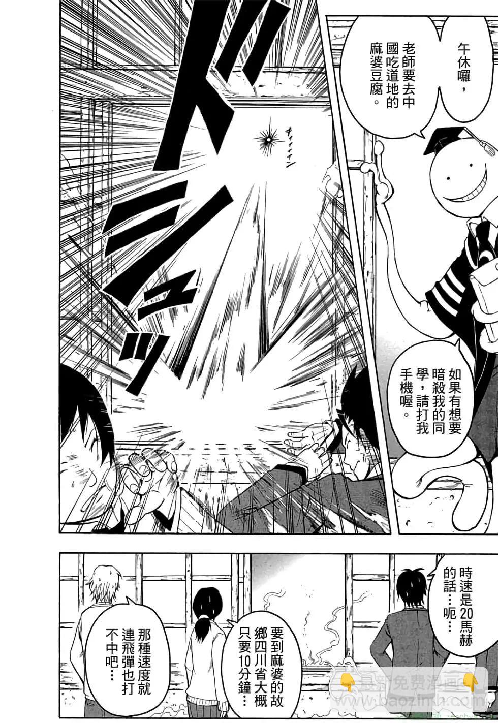 暗殺教室 - 第01卷(1/4) - 7