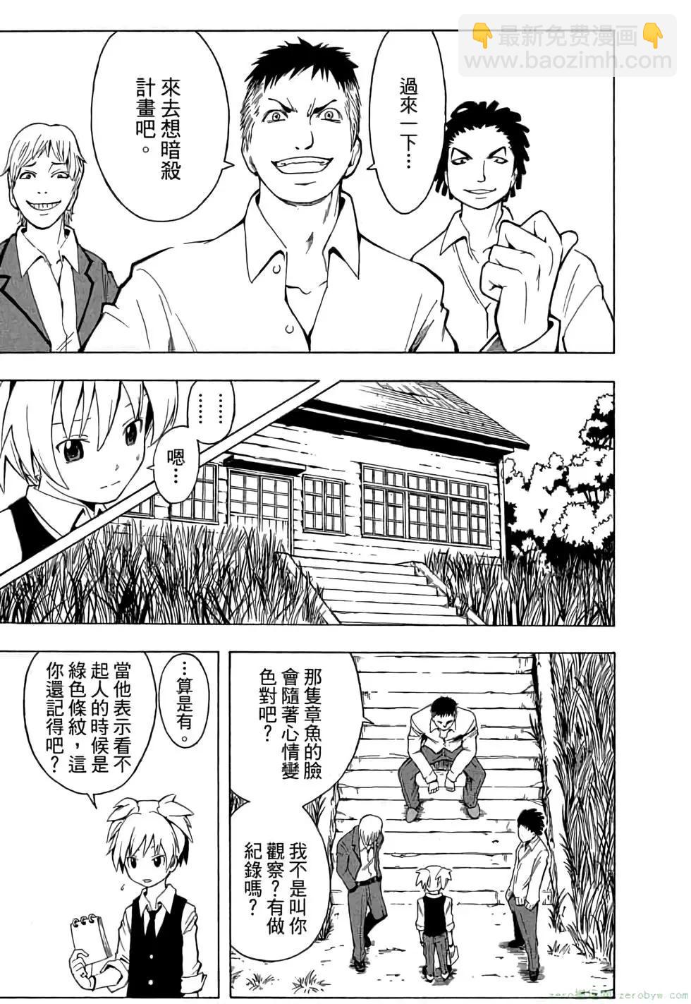 暗殺教室 - 第01卷(1/4) - 2