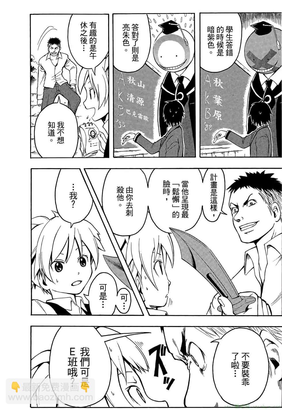 暗殺教室 - 第01卷(1/4) - 3