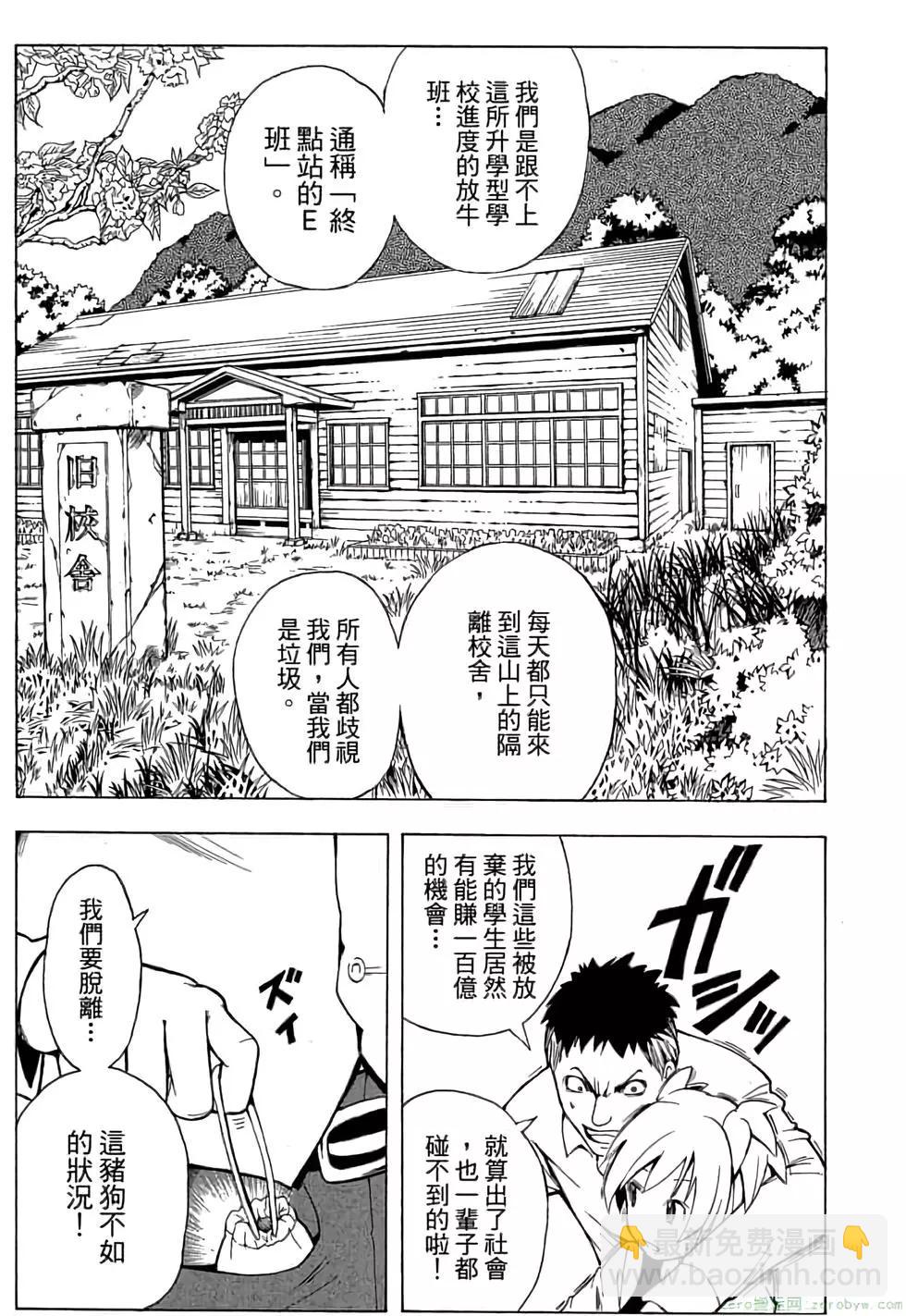 暗殺教室 - 第01卷(1/4) - 4