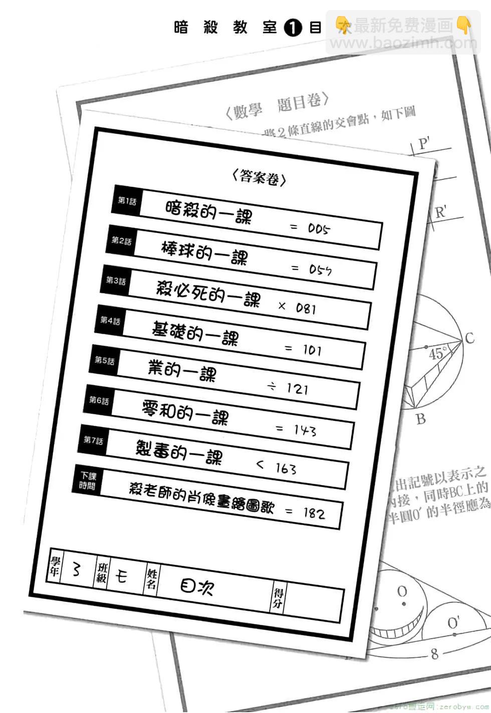 暗殺教室 - 第01卷(1/4) - 3