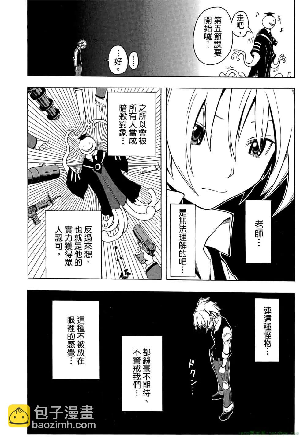 暗殺教室 - 第01卷(1/4) - 7