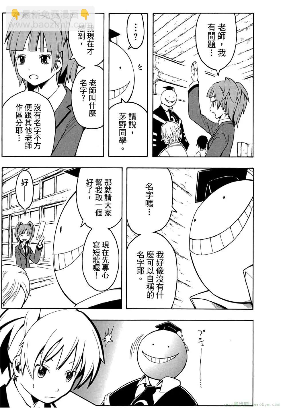 暗殺教室 - 第01卷(1/4) - 2