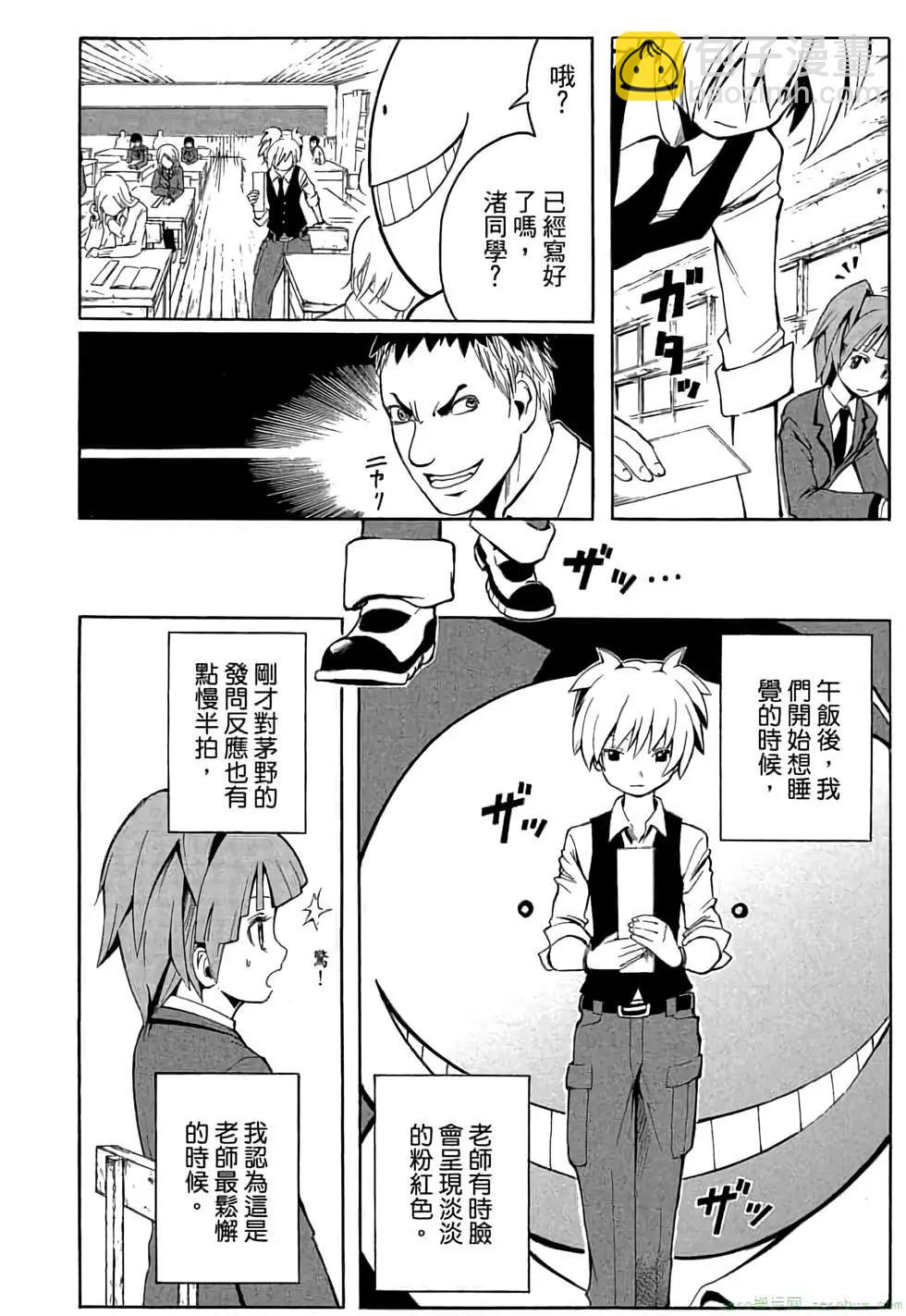 暗殺教室 - 第01卷(1/4) - 3