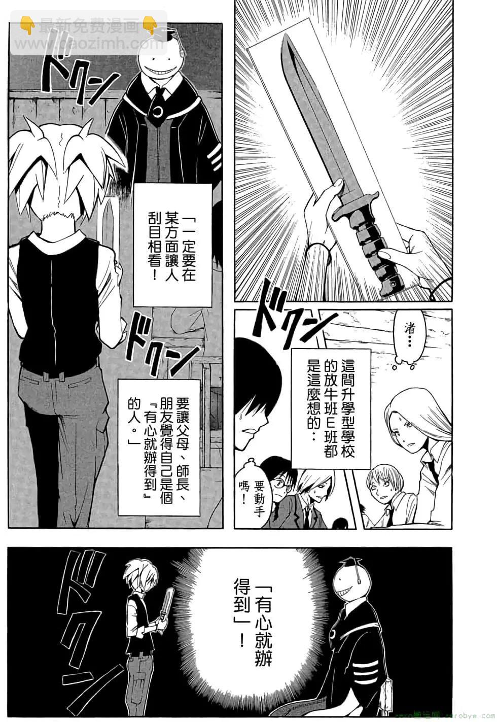 暗殺教室 - 第01卷(1/4) - 4