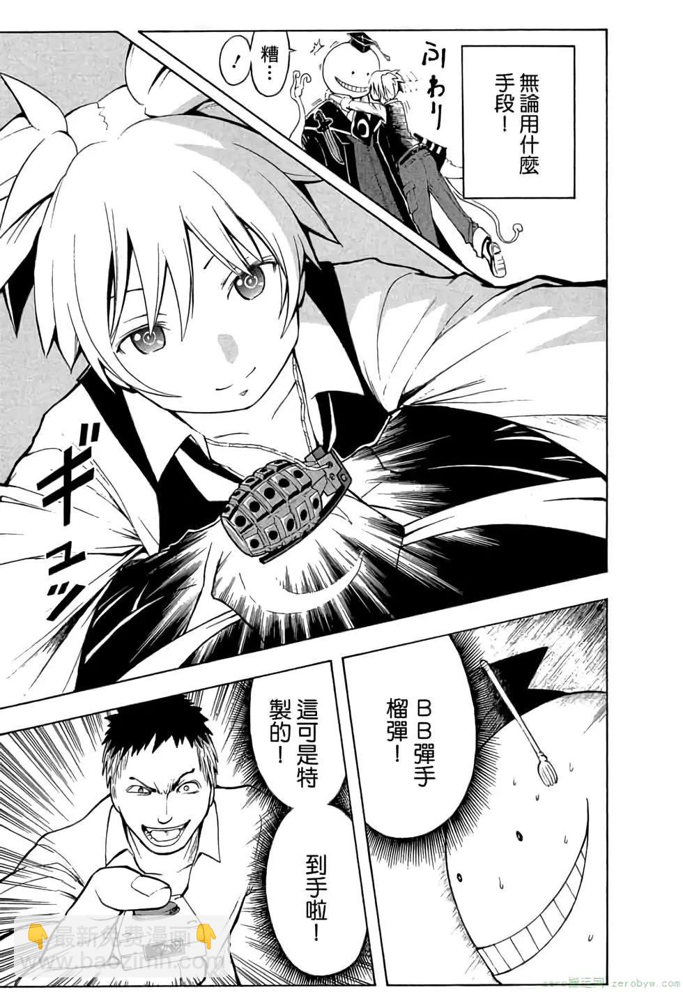 暗殺教室 - 第01卷(1/4) - 6