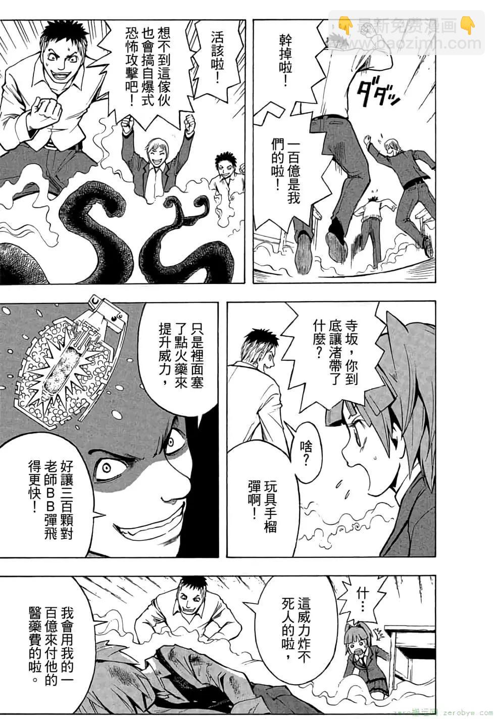 暗殺教室 - 第01卷(1/4) - 8