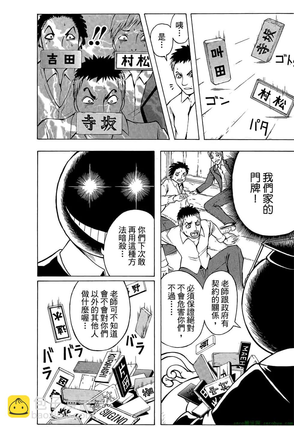 暗殺教室 - 第01卷(1/4) - 5