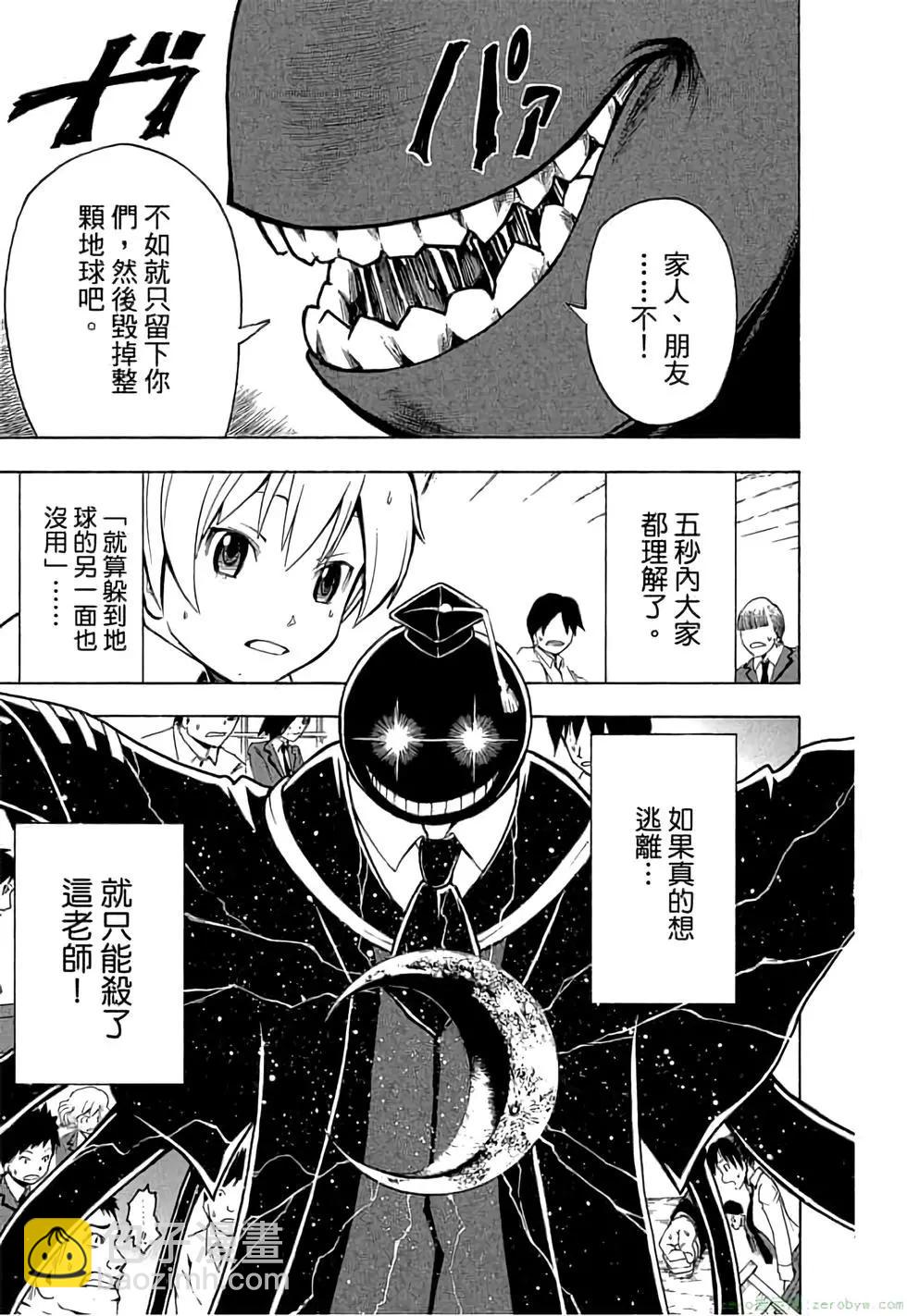 暗殺教室 - 第01卷(1/4) - 6