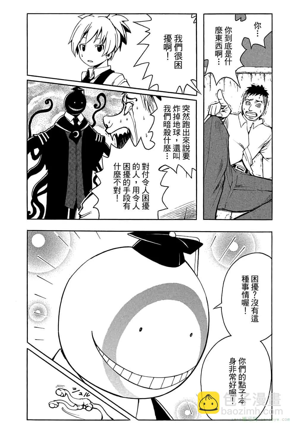 暗殺教室 - 第01卷(1/4) - 7