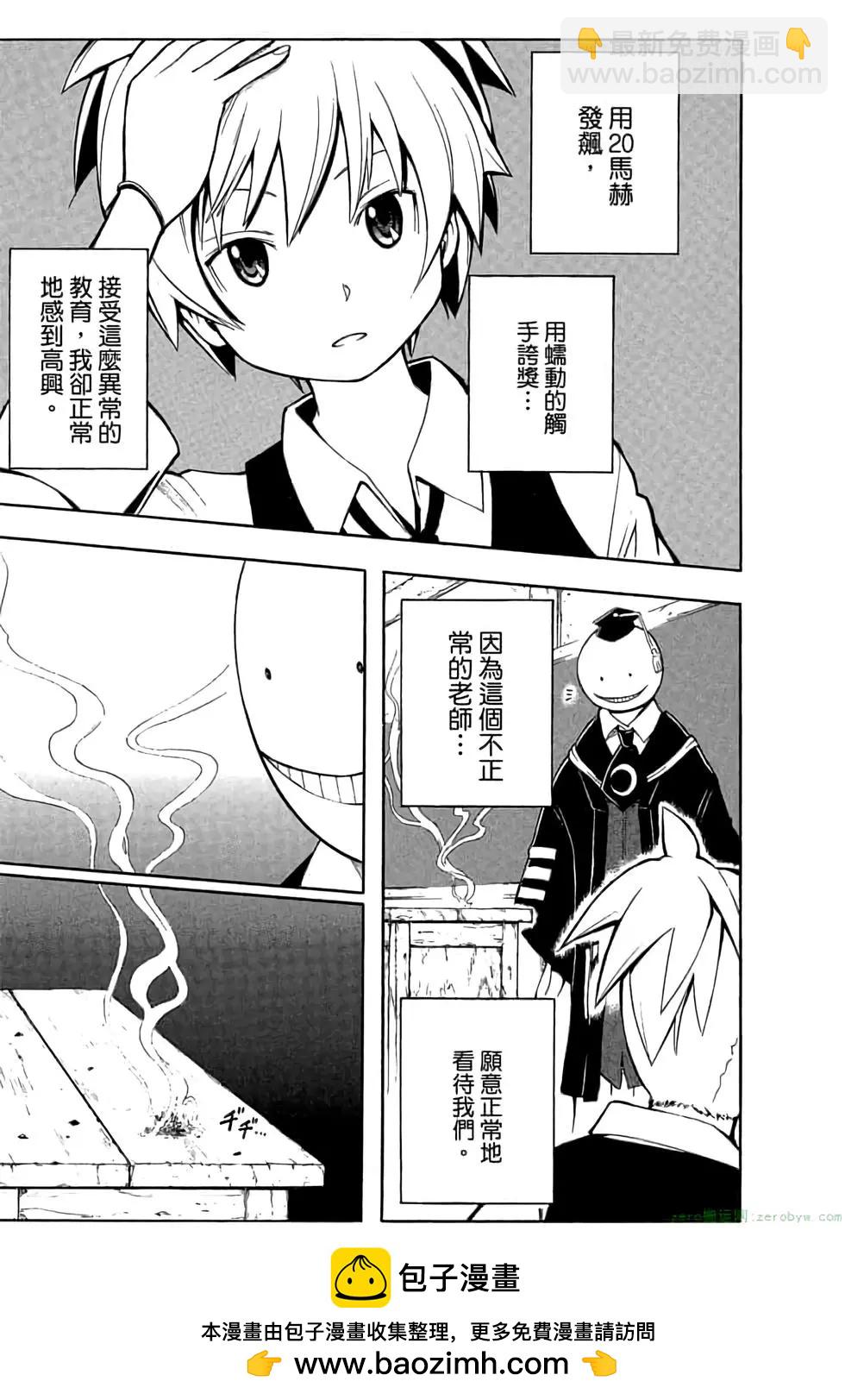 暗殺教室 - 第01卷(1/4) - 2