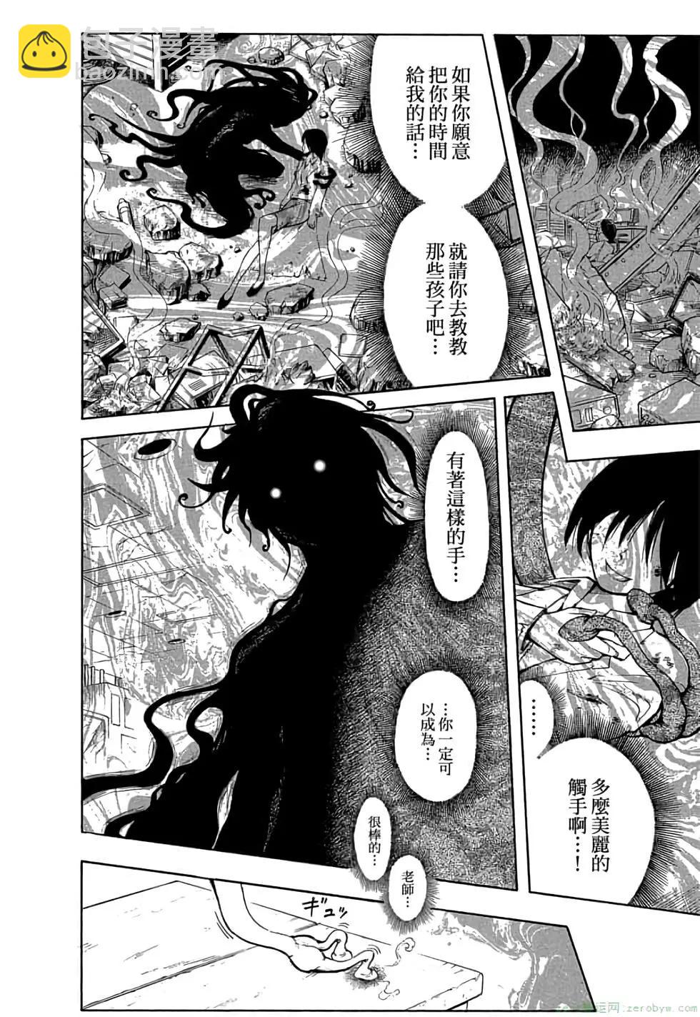 暗殺教室 - 第01卷(2/4) - 5