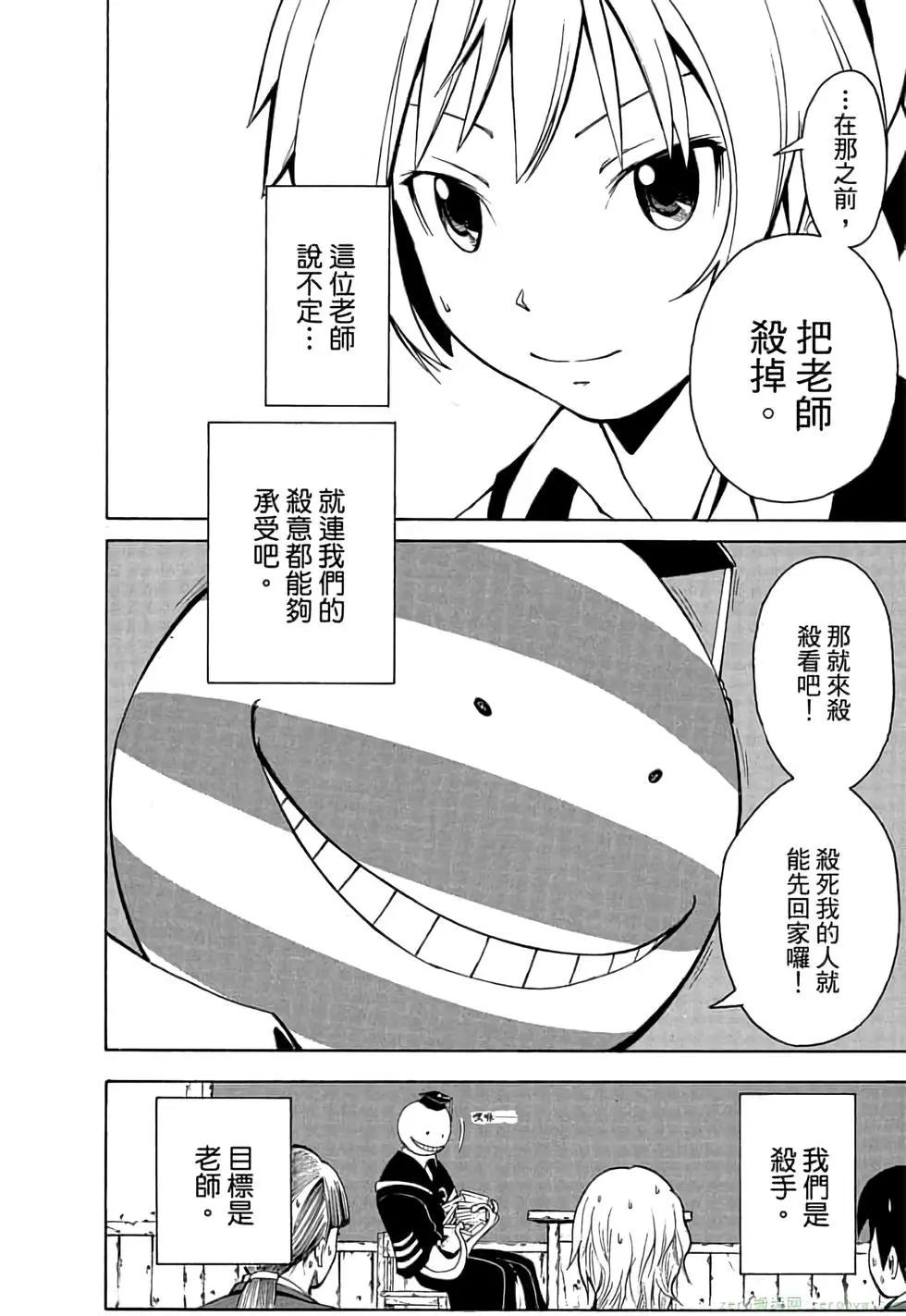 暗殺教室 - 第01卷(2/4) - 7