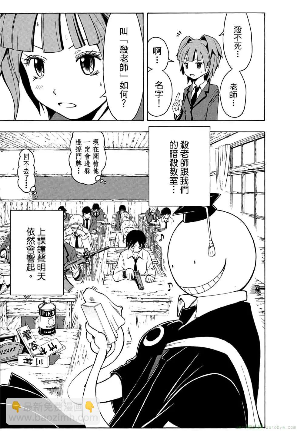 暗殺教室 - 第01卷(2/4) - 8