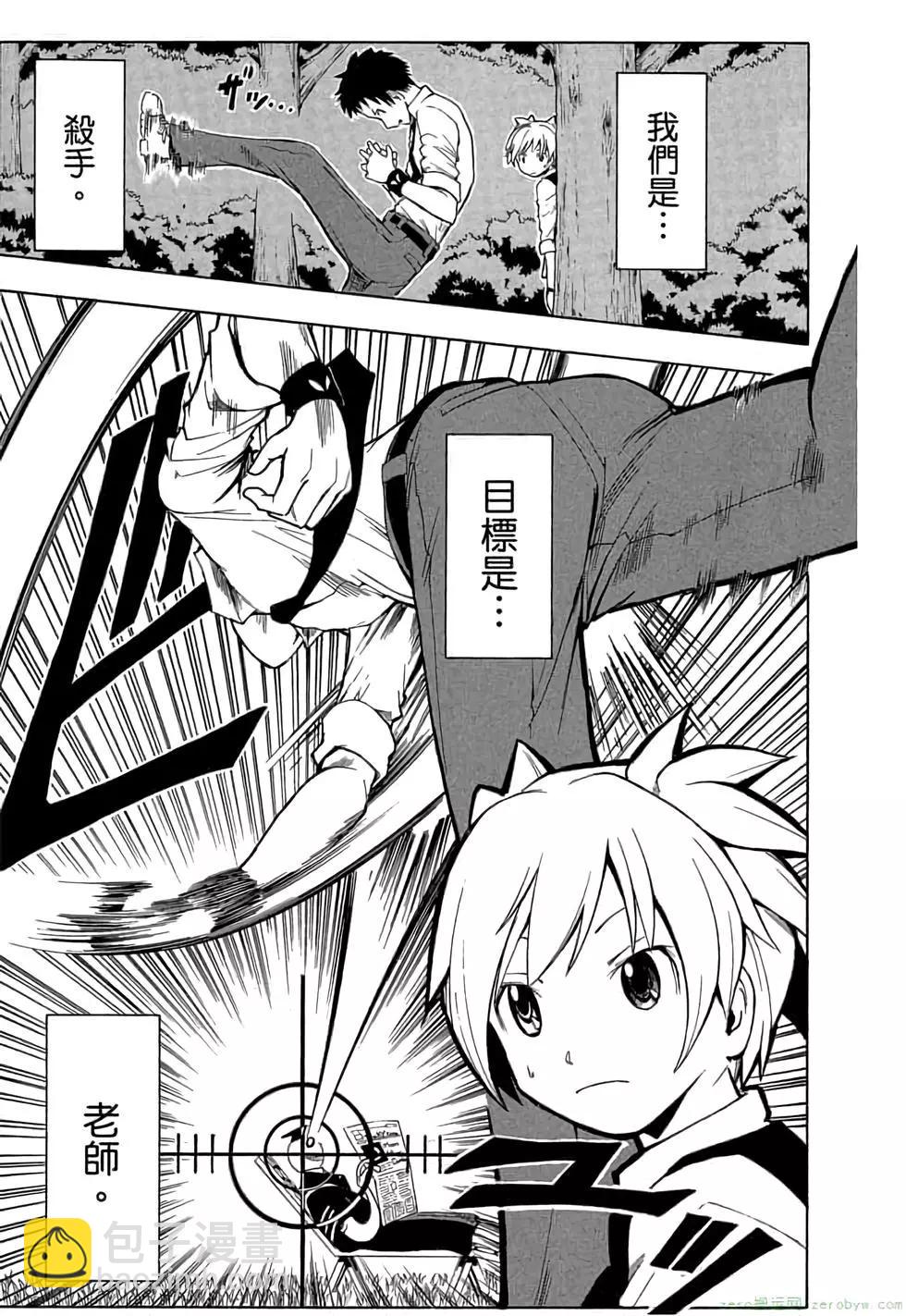 暗殺教室 - 第01卷(2/4) - 4