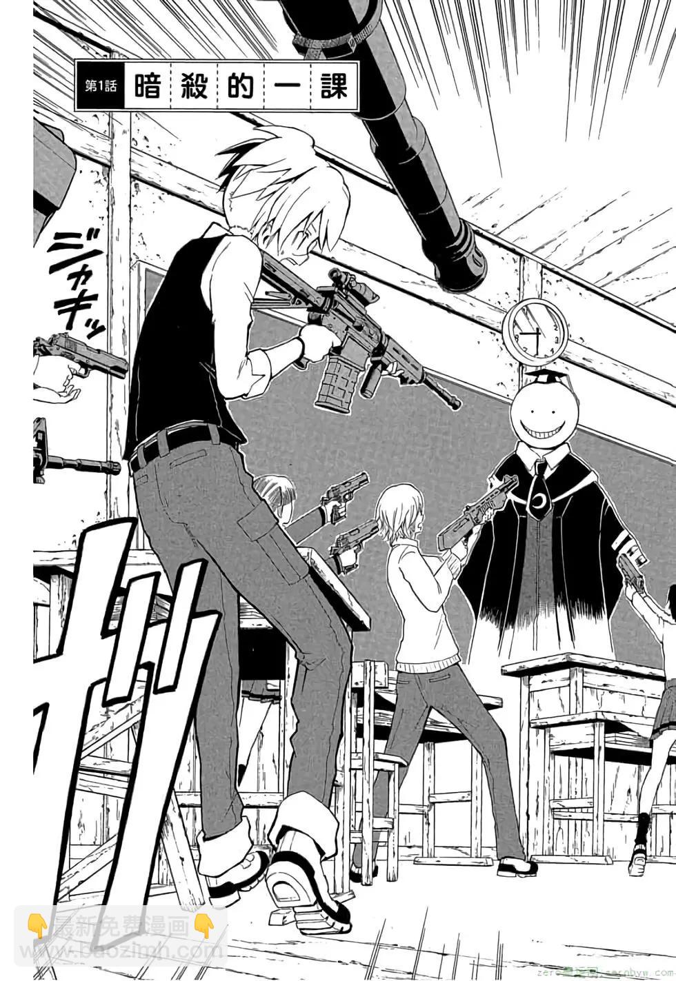 暗殺教室 - 第01卷(1/4) - 6