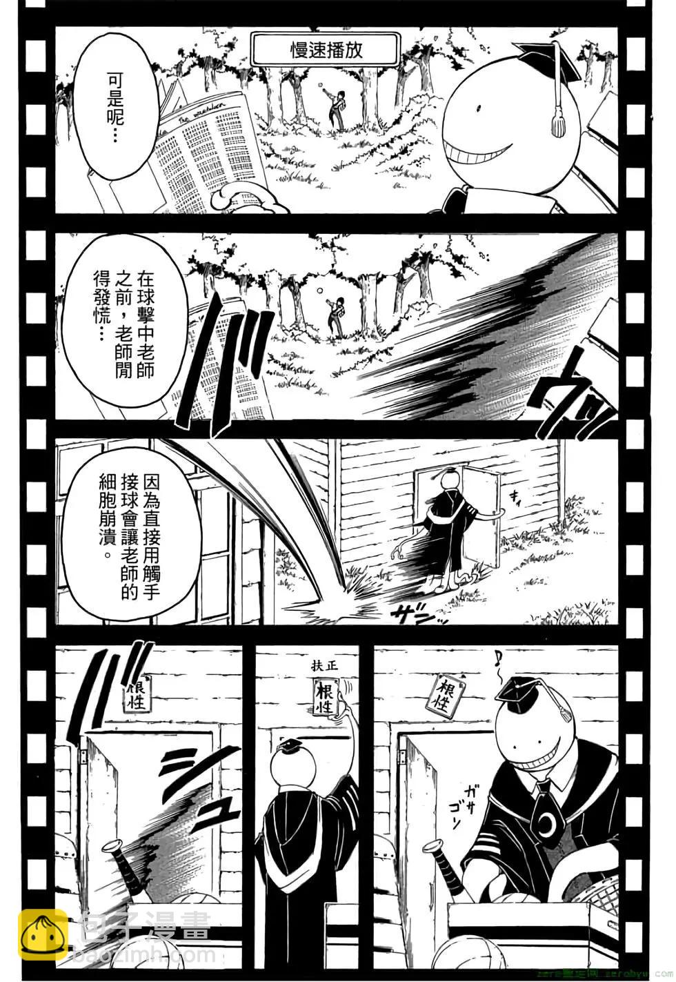 暗殺教室 - 第01卷(2/4) - 6