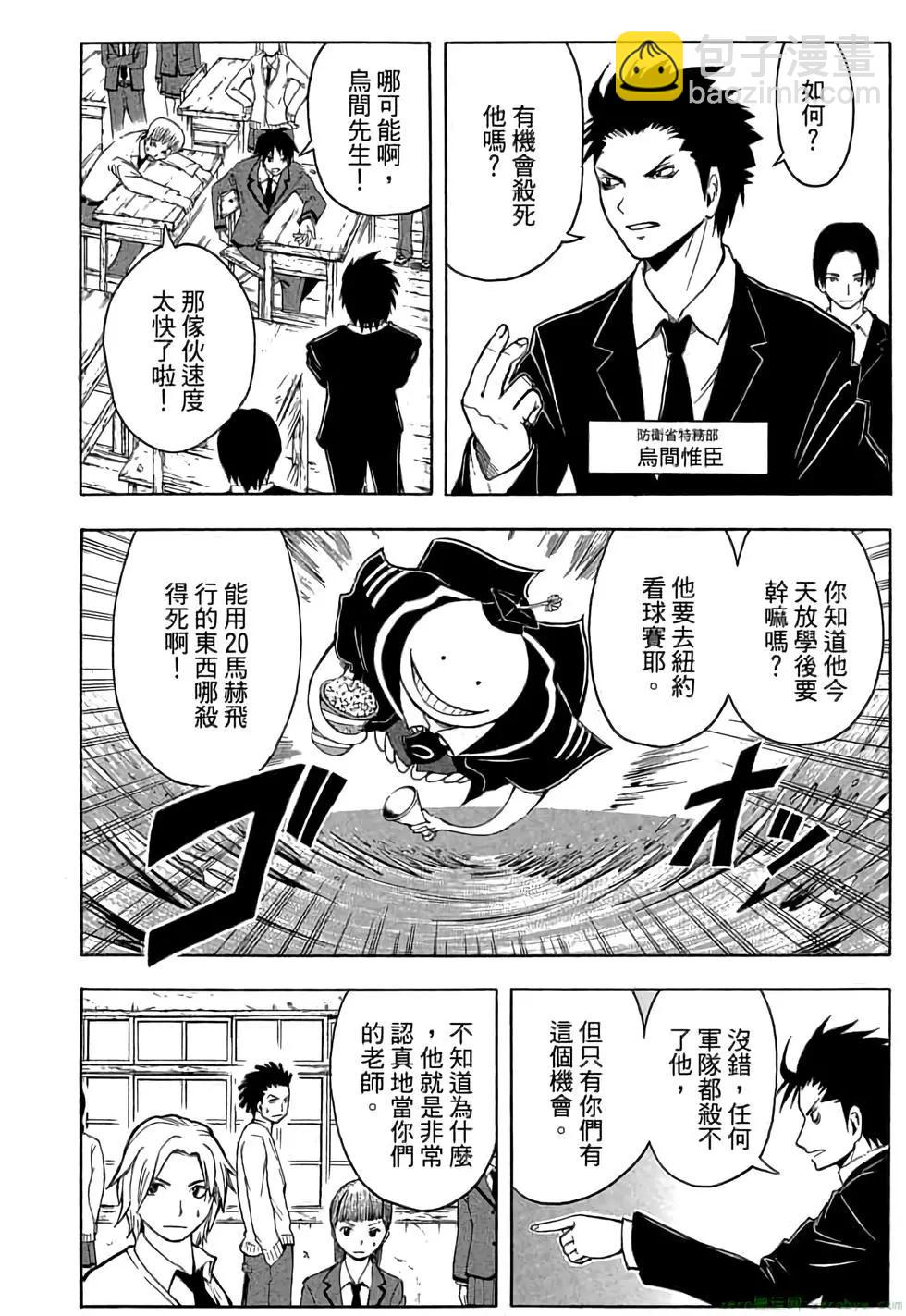 暗殺教室 - 第01卷(2/4) - 1